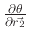 $ \frac{\partial\theta}{\partial\vec{r_2}}$