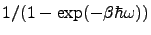 $1/({1-\exp({-\beta\hbar\omega}}))$