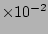 $\times10^{-2}$